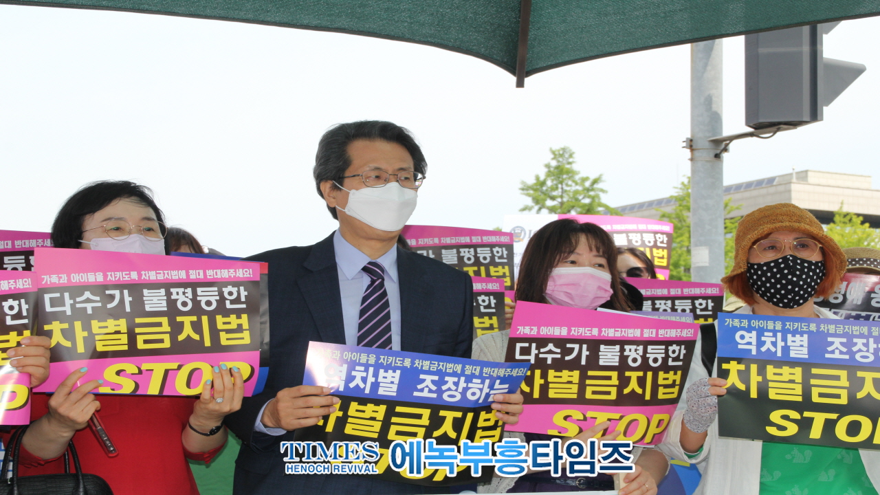 진평연 외 기독교단체들, 국민들 대다수가 찬성하지않는 15년만에 열린 차별금지법 공청회 불법 불공정이라고 국회의사당 앞에서 기자회견 열고 외쳐.
