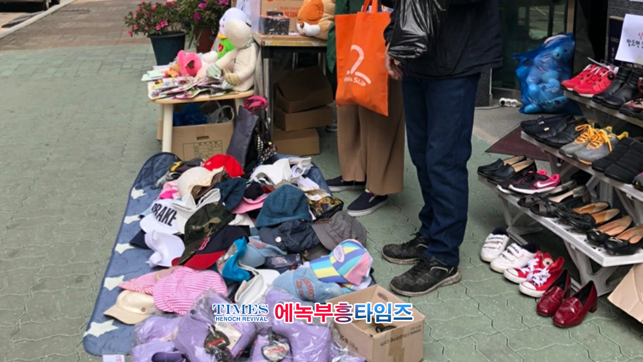 지역사회와 함께하며 영혼구령에 힘쓰는 보아스교회 “나눔과 베풂 바자회”열어