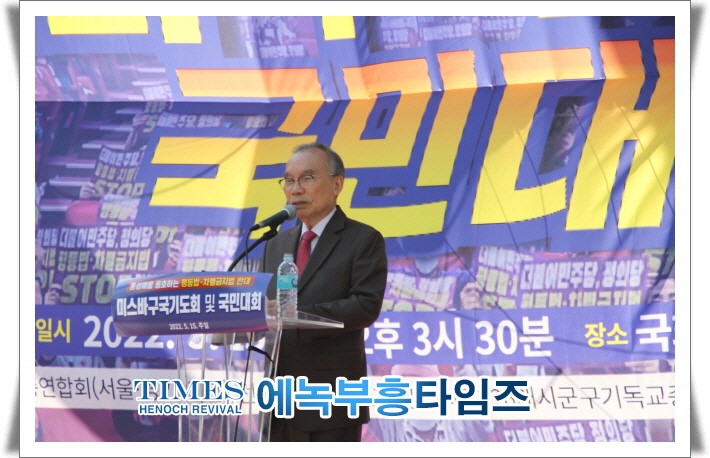 수기총 외 기독교 단체들, 동성애를 옹호하는 평등법∙차별금지법 반대 [미스바구국기도회 및 국민대회] 열어.