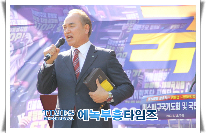 수기총 외 기독교 단체들, 동성애를 옹호하는 평등법∙차별금지법 반대 [미스바구국기도회 및 국민대회] 열어.