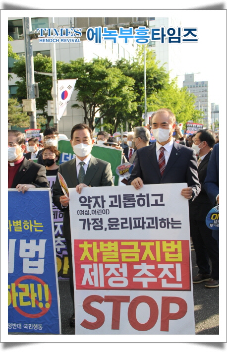 수기총 외 기독교 단체들, 동성애를 옹호하는 평등법∙차별금지법 반대 [미스바구국기도회 및 국민대회] 열어.