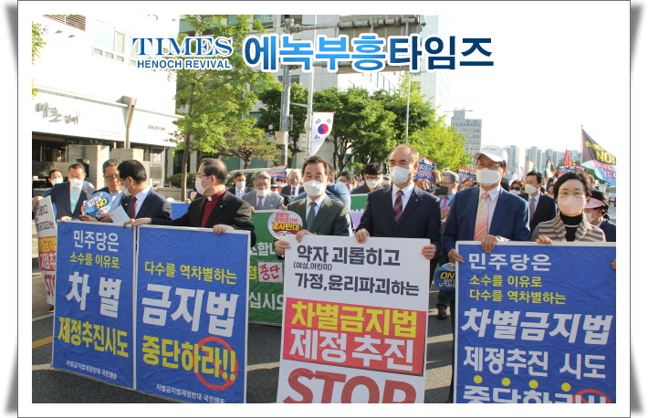 수기총 외 기독교 단체들, 동성애를 옹호하는 평등법∙차별금지법 반대 [미스바구국기도회 및 국민대회] 열어.
