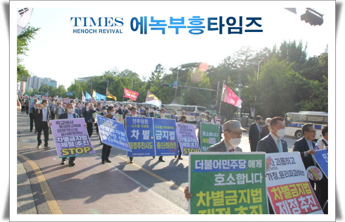 수기총 외 기독교 단체들, 동성애를 옹호하는 평등법∙차별금지법 반대 [미스바구국기도회 및 국민대회] 열어.
