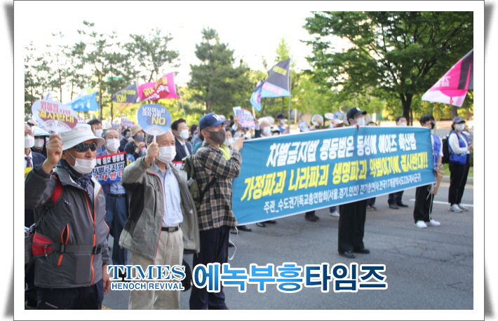 수기총 외 기독교 단체들, 동성애를 옹호하는 평등법∙차별금지법 반대 [미스바구국기도회 및 국민대회] 열어.