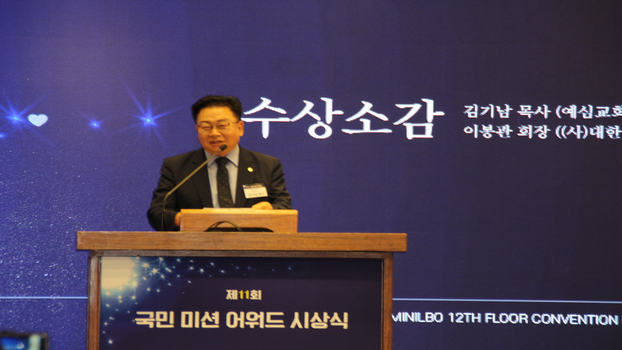 국민일보, 각 분야별 총 26개의 단체 및 개인을 선정하여 "제11회 국민 미션 어워드 시상식"을 열었다.