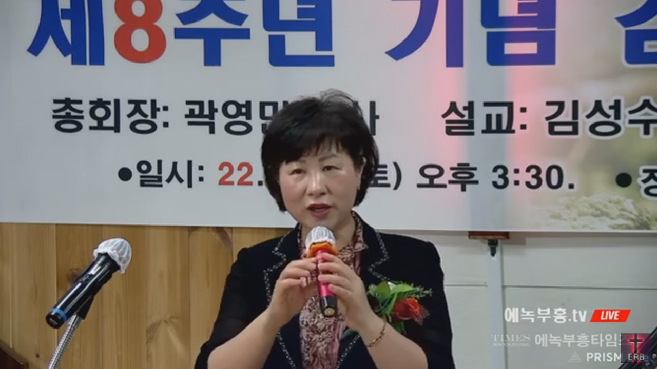 대한예수교장로회(에녹)총회 8주년 감사예배 드려.