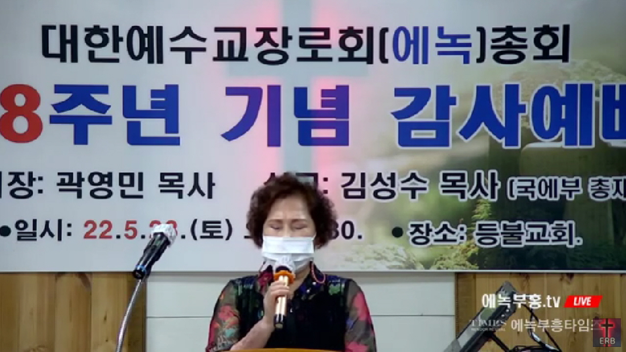 대한예수교장로회(에녹)총회 8주년 감사예배 드려.