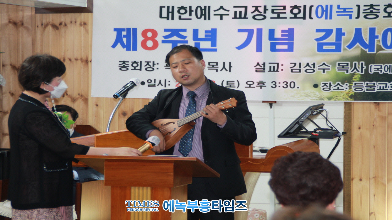대한예수교장로회(에녹)총회 8주년 감사예배 드려.