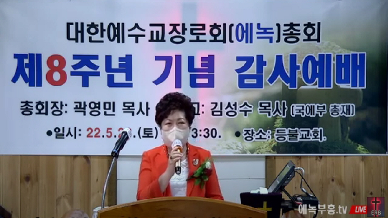 대한예수교장로회(에녹)총회 8주년 감사예배 드려.