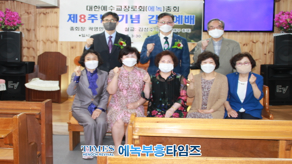 대한예수교장로회(에녹)총회 8주년 감사예배 드려.