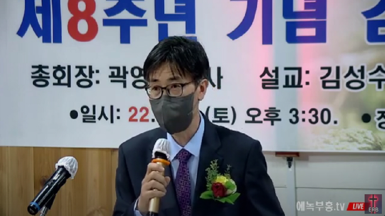 대한예수교장로회(에녹)총회 8주년 감사예배 드려.