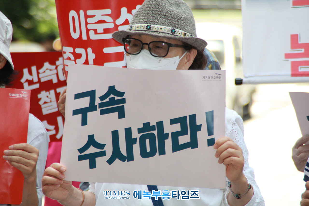 자유대한호국단, 서울경찰청 반부패공공수사대에앞에서 '이준석 구속영장 신청 촉구' 집회 가져.
