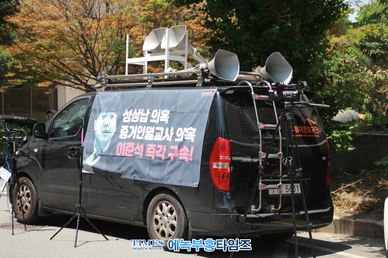 자유대한호국단, 서울경찰청 반부패공공수사대에앞에서 '이준석 구속영장 신청 촉구' 집회 가져.