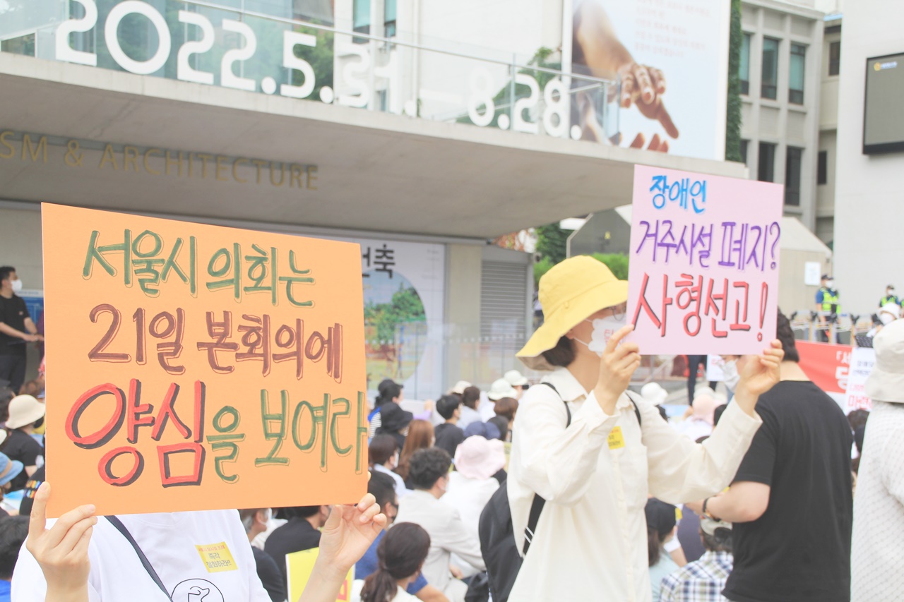 서울특별시장애인복지시설협회 외 2개 단체, 서울시 장애인 탈시설 및 지역사회 정착에 관한 조례 철회 요구 집회 해.