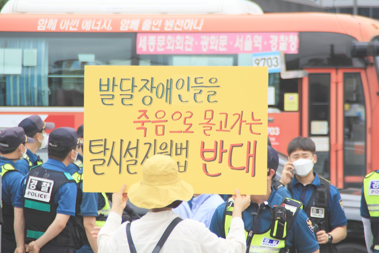 서울특별시장애인복지시설협회 외 2개 단체, 서울시 장애인 탈시설 및 지역사회 정착에 관한 조례 철회 요구 집회 해.
