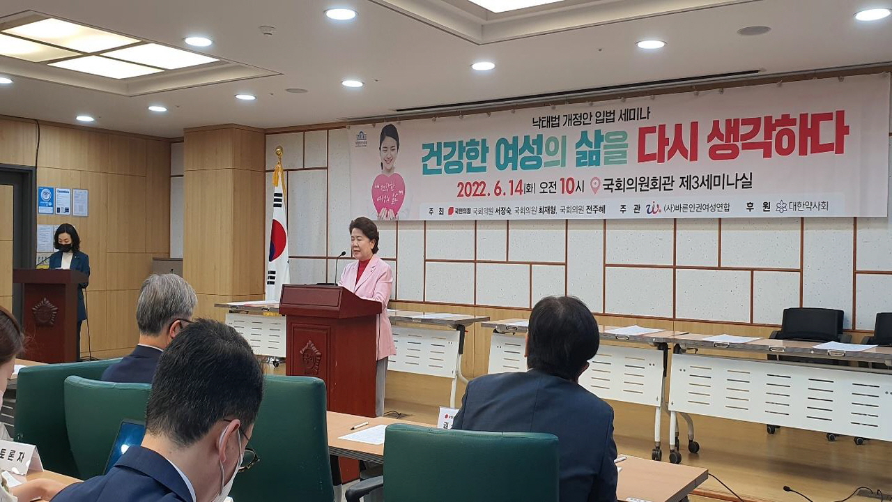 (사)바른인권여성연합, “낙태법 개정 입법 세미나- 건강한 여성의 삶을 다시 생각하다”라는 주제로 세미나를 열어.