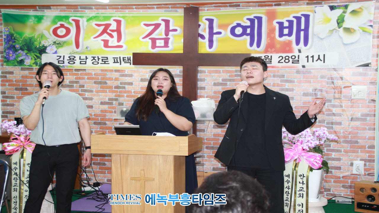 대한예수교장로회 만나교회 이전감사예배 드려.