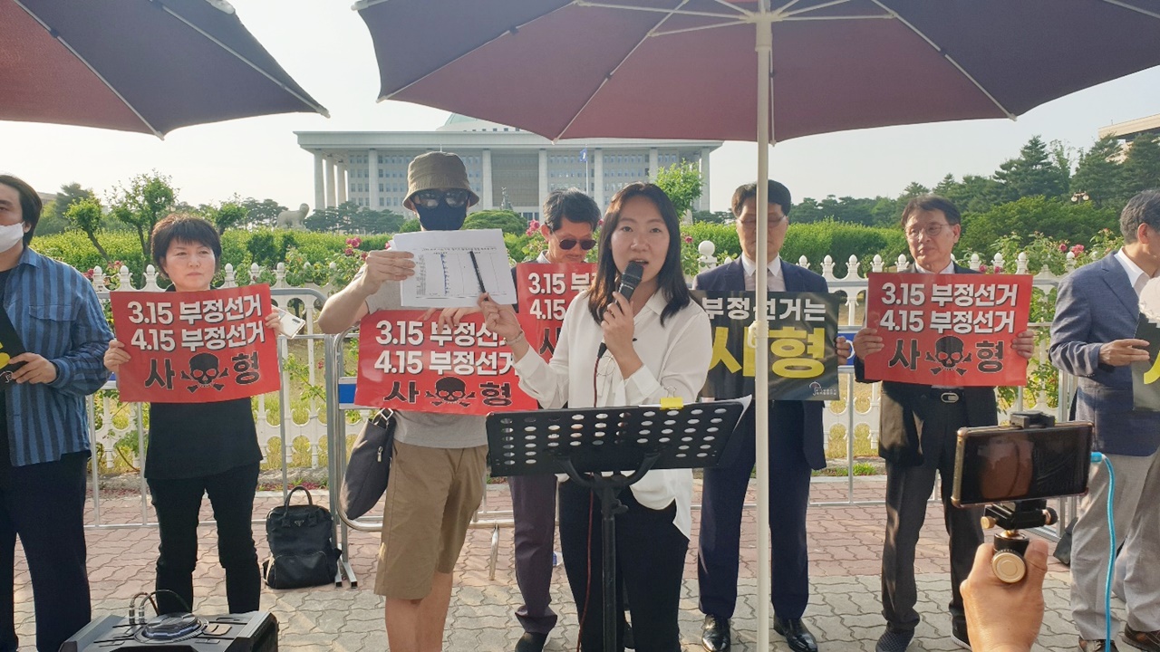선관위개혁시민연대, 기자회견 통해 부정투표로 민주주의의 아름다운 꽃을 뭉개고 파괴한자들을 특검으로 엄단하라고 해.