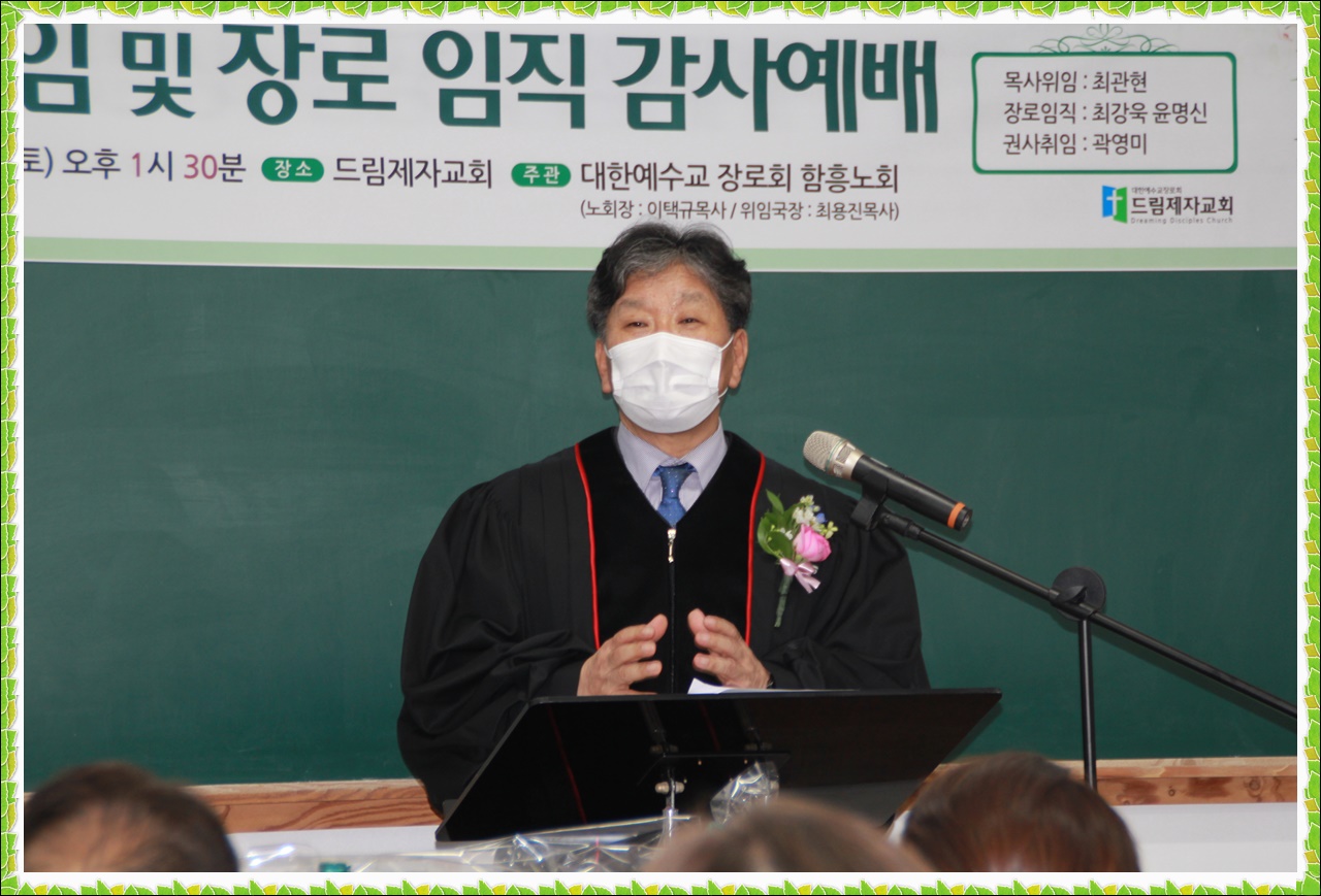 드림제자교회 담임목사위임 및 장로임직, 권사 취임식 가져.