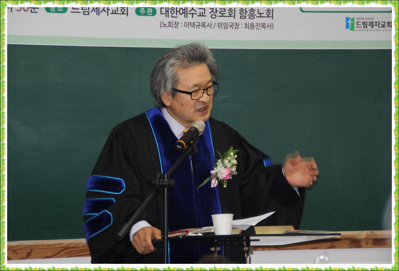 드림제자교회 담임목사위임 및 장로임직, 권사 취임식 가져.