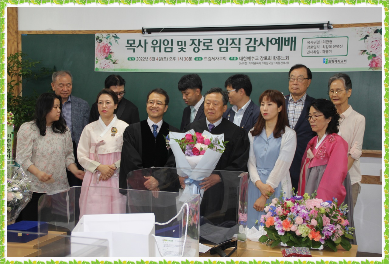 드림제자교회 담임목사위임 및 장로임직, 권사 취임식 가져.