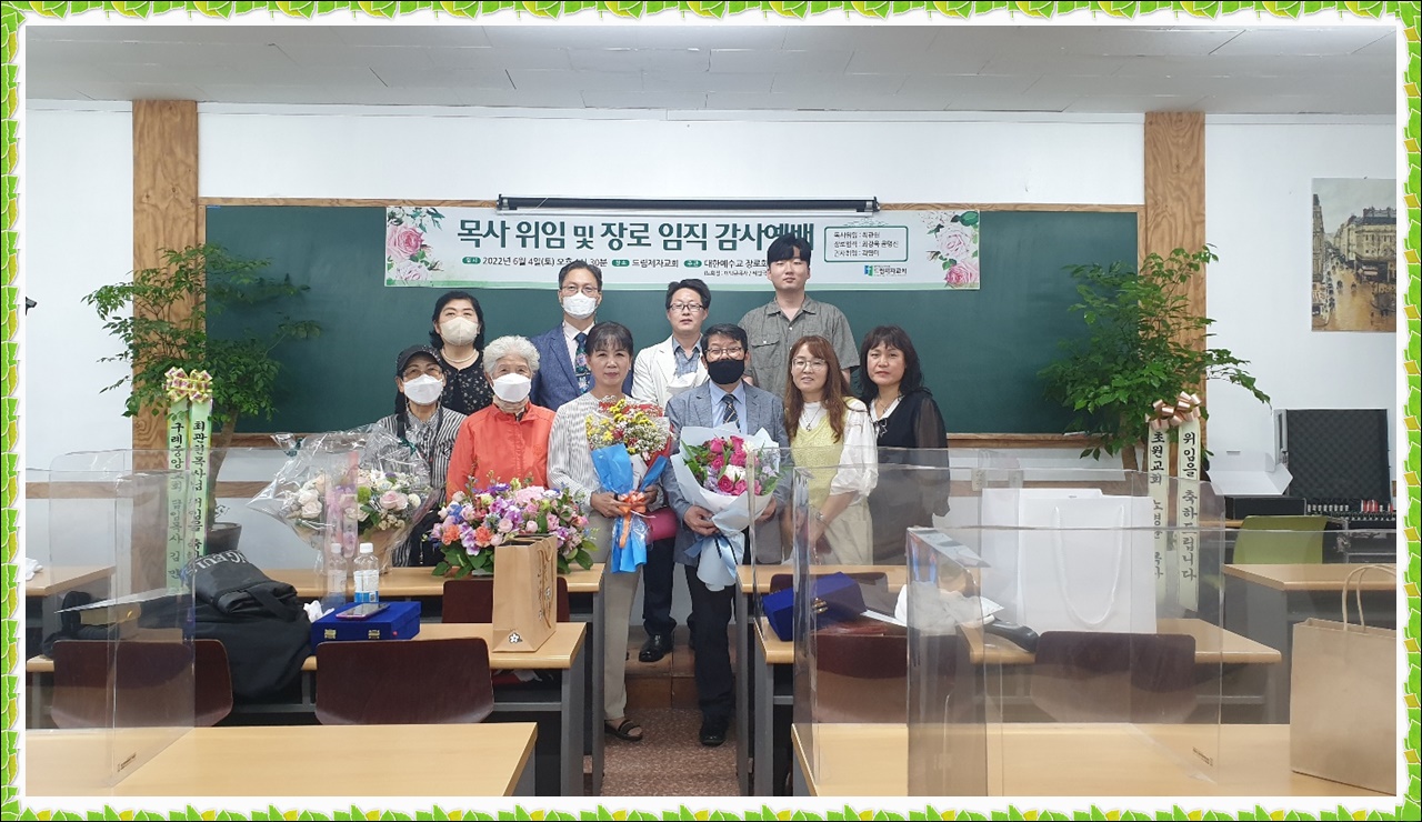 드림제자교회 담임목사위임 및 장로임직, 권사 취임식 가져.