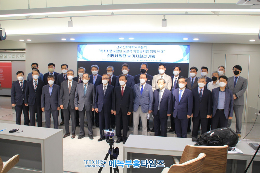 17개 신학대학 517명 전국대학 교수들의 성명서 발표및 기자회견서 차별금지법은 인간과 가정과 사회를 근본적으로 위협한다고 밝혀.