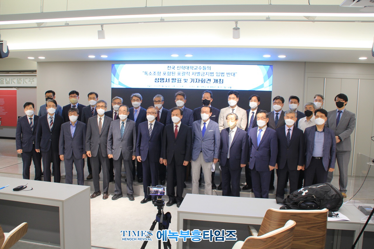 517명 전국 17개 신학대학 교수들, 포괄적 차별금지법안과 평등 법안을 반대하며 성명서내고 기자회견해.