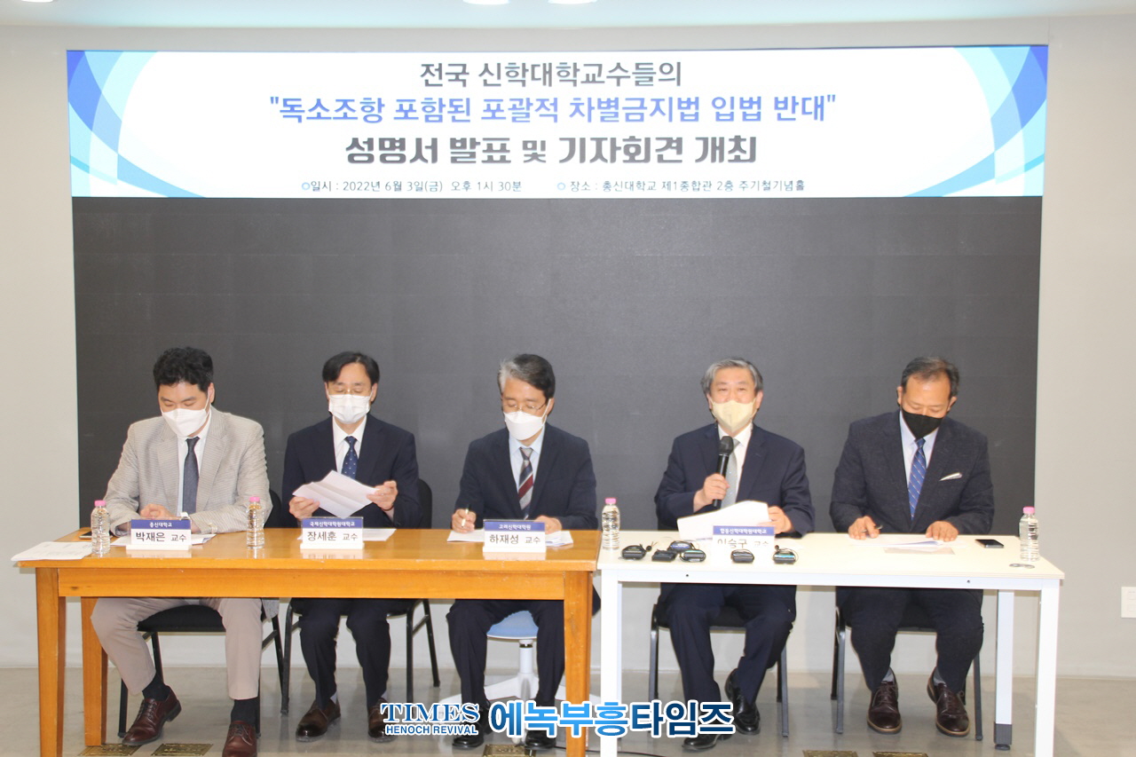 517명 전국 17개 신학대학 교수들, 포괄적 차별금지법안과 평등 법안을 반대하며 성명서내고 기자회견해.