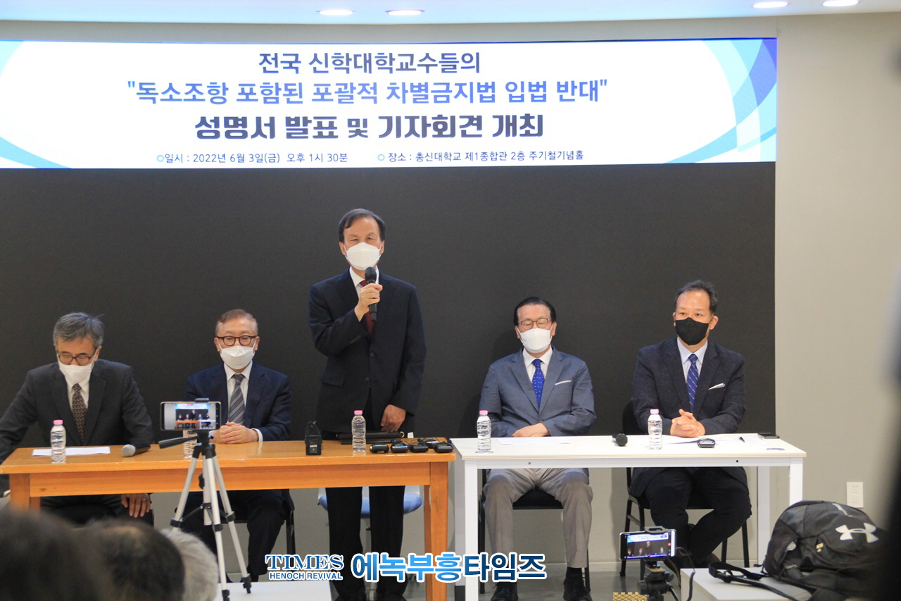 517명 전국 17개 신학대학 교수들, 포괄적 차별금지법안과 평등 법안을 반대하며 성명서내고 기자회견해.