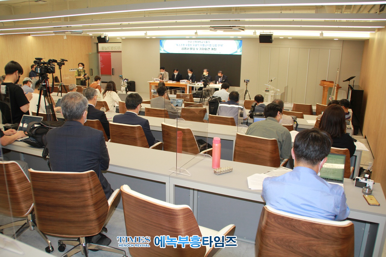 517명 전국 17개 신학대학 교수들, 포괄적 차별금지법안과 평등 법안을 반대하며 성명서내고 기자회견해.
