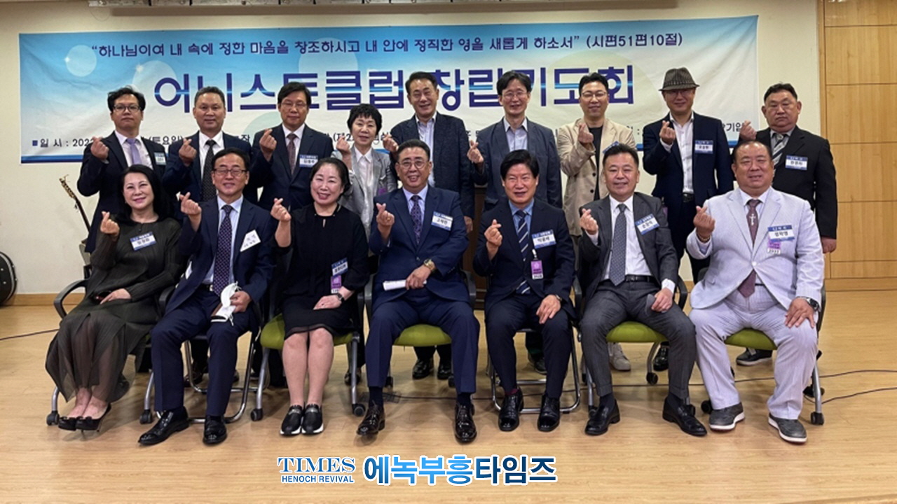 어니스트클럽 창립및 기도회 열어.