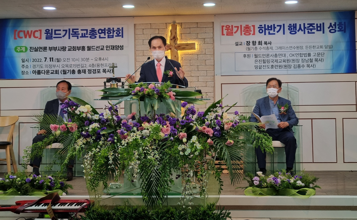 월드기독교총연합회, 아름다운 교회(총재 정경포 목사)서 8.19일 세미나및 부부수양회 제1차 준비 기도성회 열어.