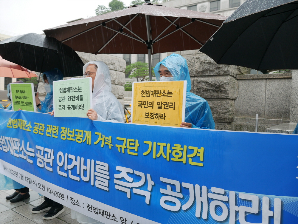 한국납세자연맹, 헌법재판소앞에서 공관유지비용중 인건비 공개하라!며 기자회견열고 추후 행정소송 할 예정.