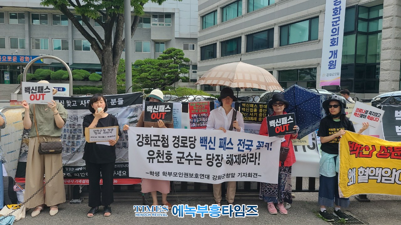 학생학부모인권보호연대(학인연) , 강화도 경로당 백신패스 철회 요청 항의 방문 및 유천호 강화군수 고발 기자회견 가져.