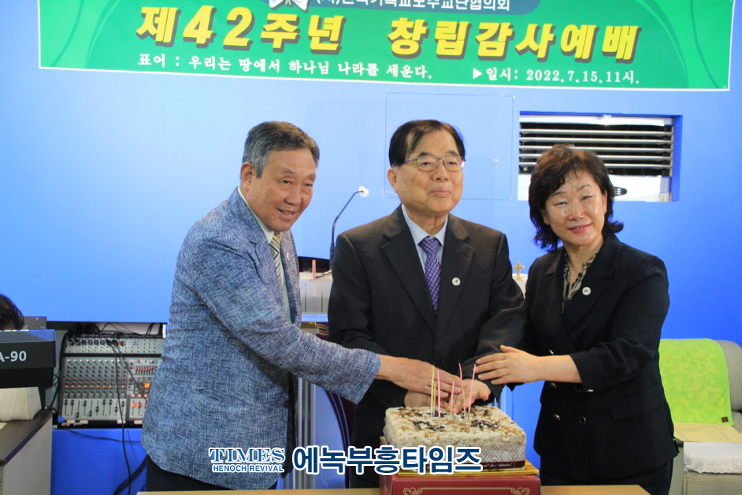 (사)한국기독교보수교단협의회 설립 42주년 감사예배 드려.