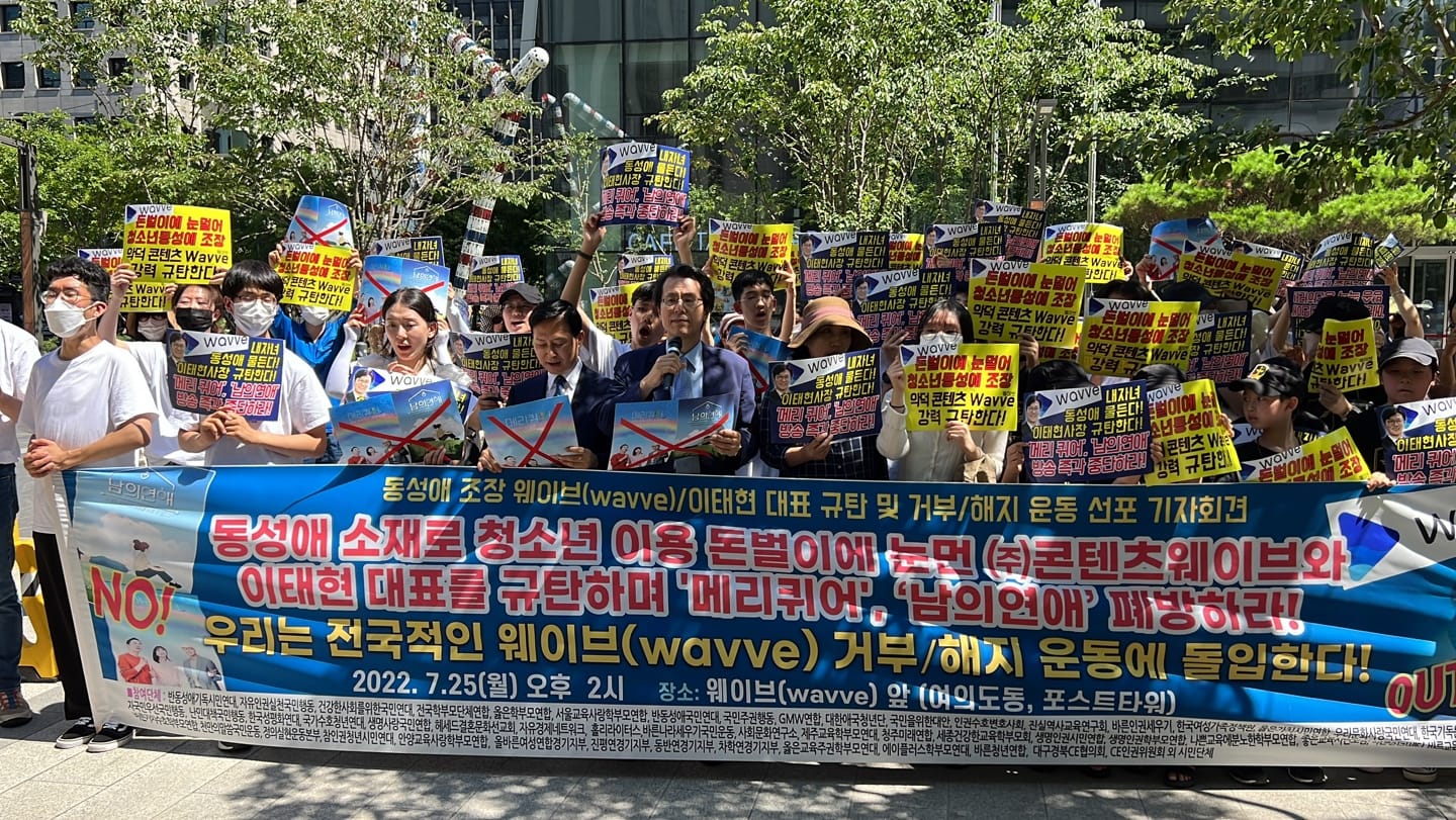 반동성애기독시민연대 외 시민단체들, 청소년 동성애 조장 ‘메리퀴어’ ‘남의연애’ 제작 SK텔레콤과 유영상 대표이사 사장 규탄 기자회견 개최해.
