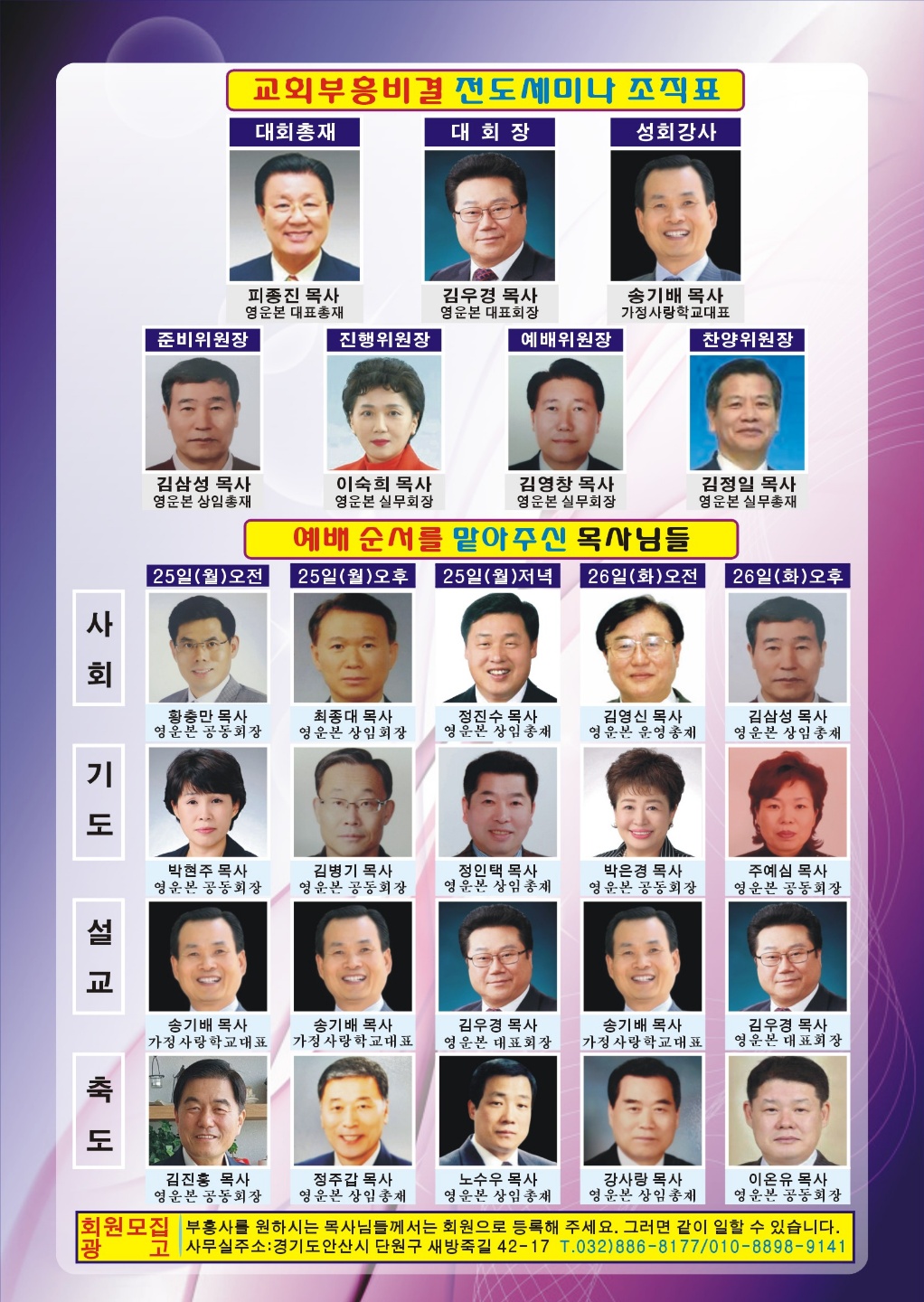 21C영성부흥운동본부, 교회부흥비결 관계전도세미나 7.25~26일 1박2일간 예정.