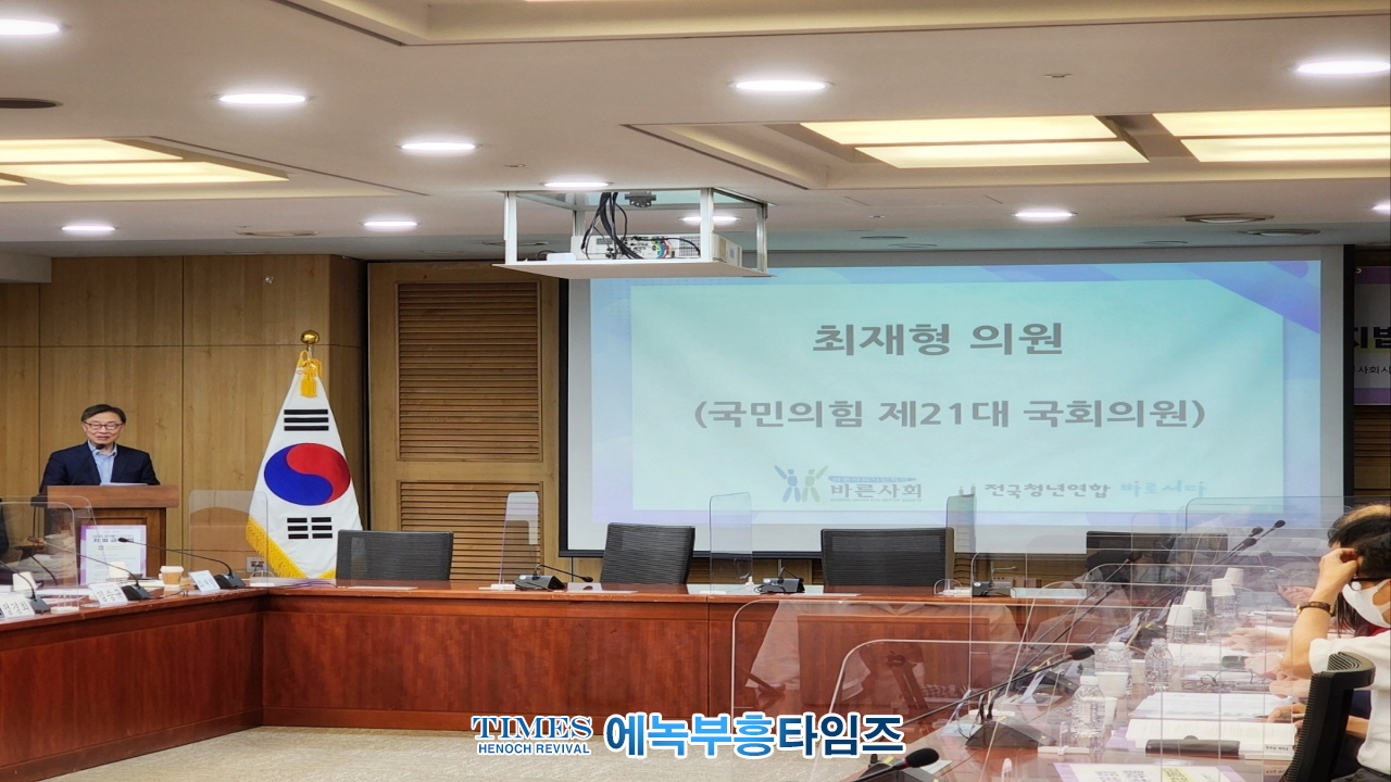 바른사회시민회의, 전국청년연합 ‘바로서다’ ‘2030 청년들이 바라보는 차별금지법’ 포럼 개최 해.