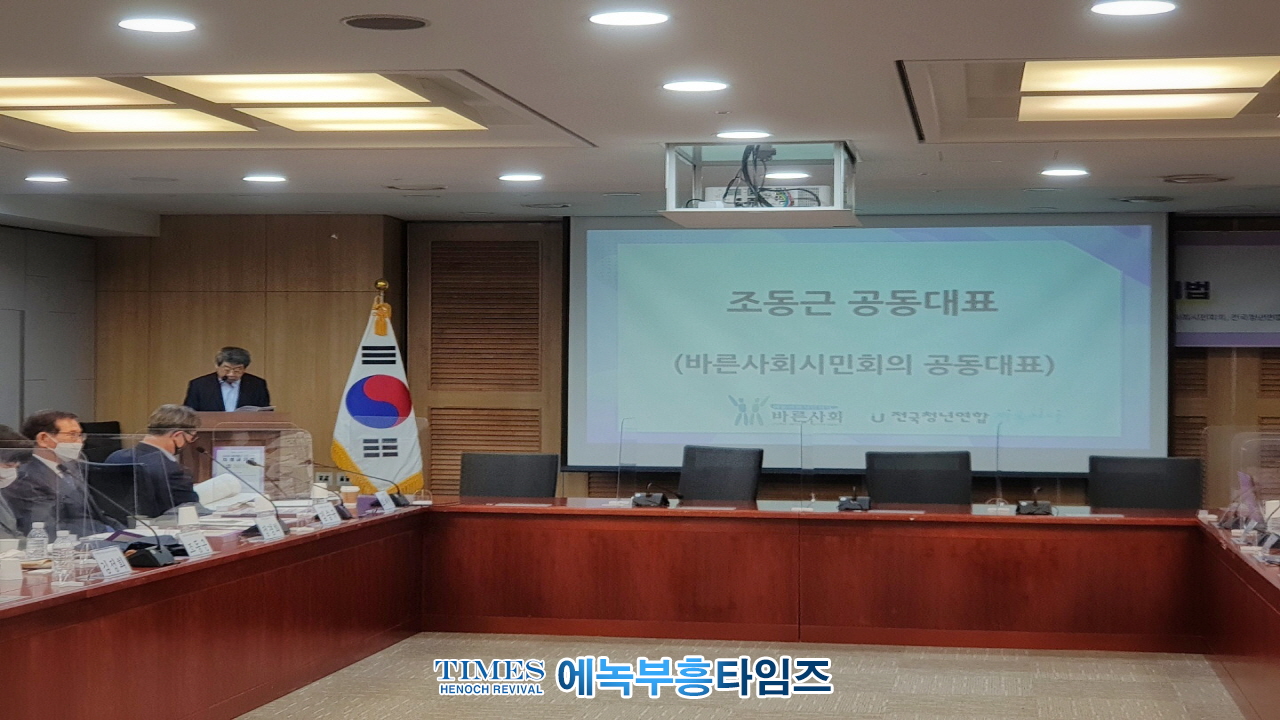 바른사회시민회의, 전국청년연합 ‘바로서다’ ‘2030 청년들이 바라보는 차별금지법’ 포럼 개최 해.