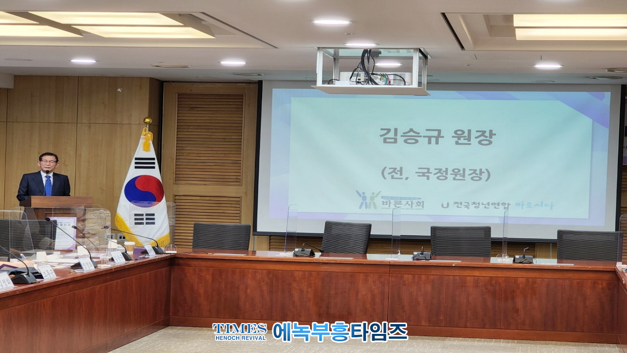 바른사회시민회의, 전국청년연합 ‘바로서다’ ‘2030 청년들이 바라보는 차별금지법’ 포럼 개최 해.