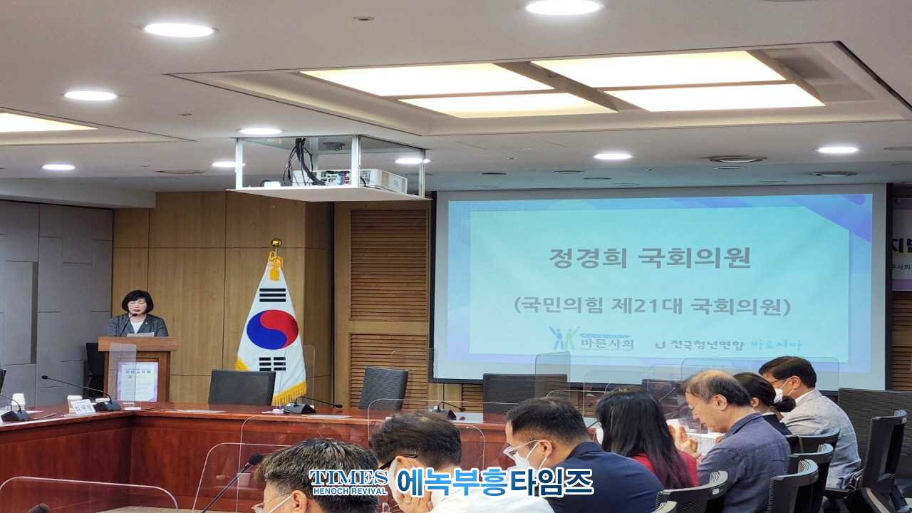 바른사회시민회의, 전국청년연합 ‘바로서다’ ‘2030 청년들이 바라보는 차별금지법’ 포럼 개최 해.