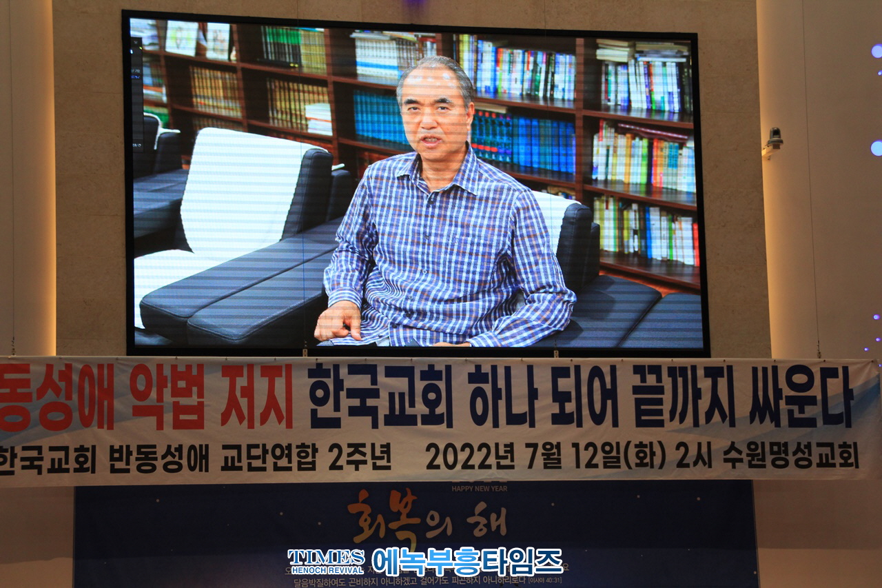 한국교회반동성애교단연합, 수원명성교회에서 한반교연 결성 2주년 감사 예배 드려.