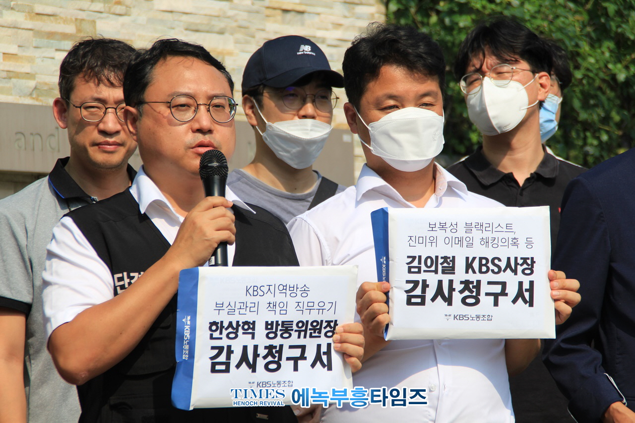 속보) KBS 노동조합(허성권 위원장),감사원 앞에서 [김의철 KBS사장, 한상혁 방통위원장 감사원 국민감사 청구 기자회견]열고 감사청구서 제출해.졌다