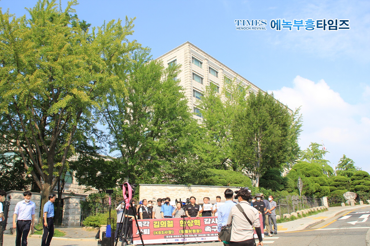 속보) KBS 노동조합(허성권 위원장),감사원 앞에서 [김의철 KBS사장, 한상혁 방통위원장 감사원 국민감사 청구 기자회견]열고 감사청구서 제출해.졌다
