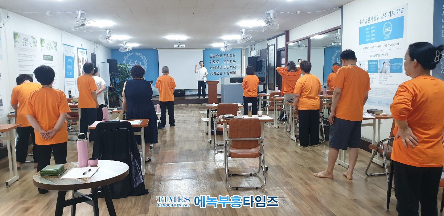 좋은습관개발원, 세계 선교사들을 위한 2박3일 금식기도학교 진행해.