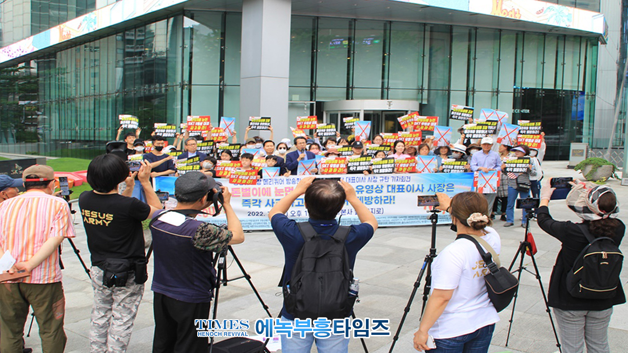 속보) 반동성애기독시민연대 외 단체들, 청소년 이용 돈벌이에 눈먼 SK텔레콤과 유영상 대표이사 사장은 즉각 사과하고 '메리퀴어' 폐방하라!며 성명서 내.