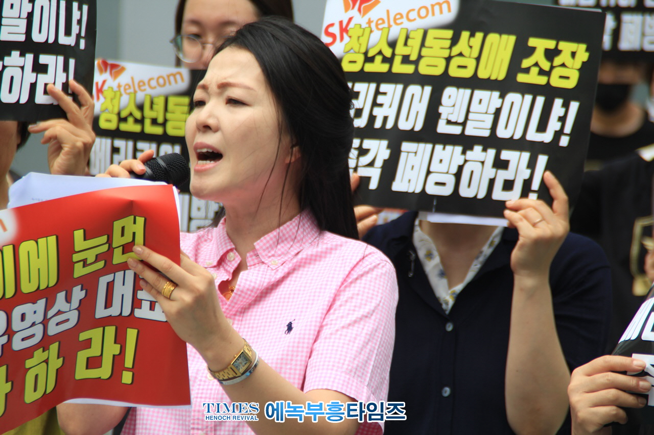 속보) 반동성애기독시민연대 외 단체들, 청소년 이용 돈벌이에 눈먼 SK텔레콤과 유영상 대표이사 사장은 즉각 사과하고 '메리퀴어' 폐방하라!며 성명서 내.