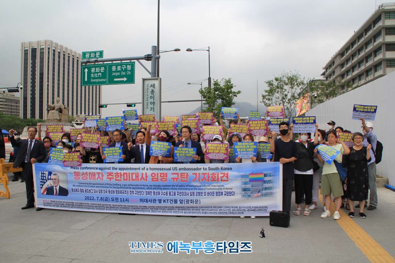 속보) 반동성애기독시민연대, 자유인권실천국민행동 외 시민단체, 동성애자 대사 필립 골드버그 임명 미국정책 규탄 기자회견 개최 해.