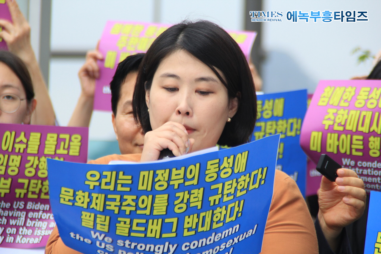 속보) 반동성애기독시민연대, 자유인권실천국민행동 외 시민단체, 동성애자 대사 필립 골드버그 임명 미국정책 규탄 기자회견 개최 해.